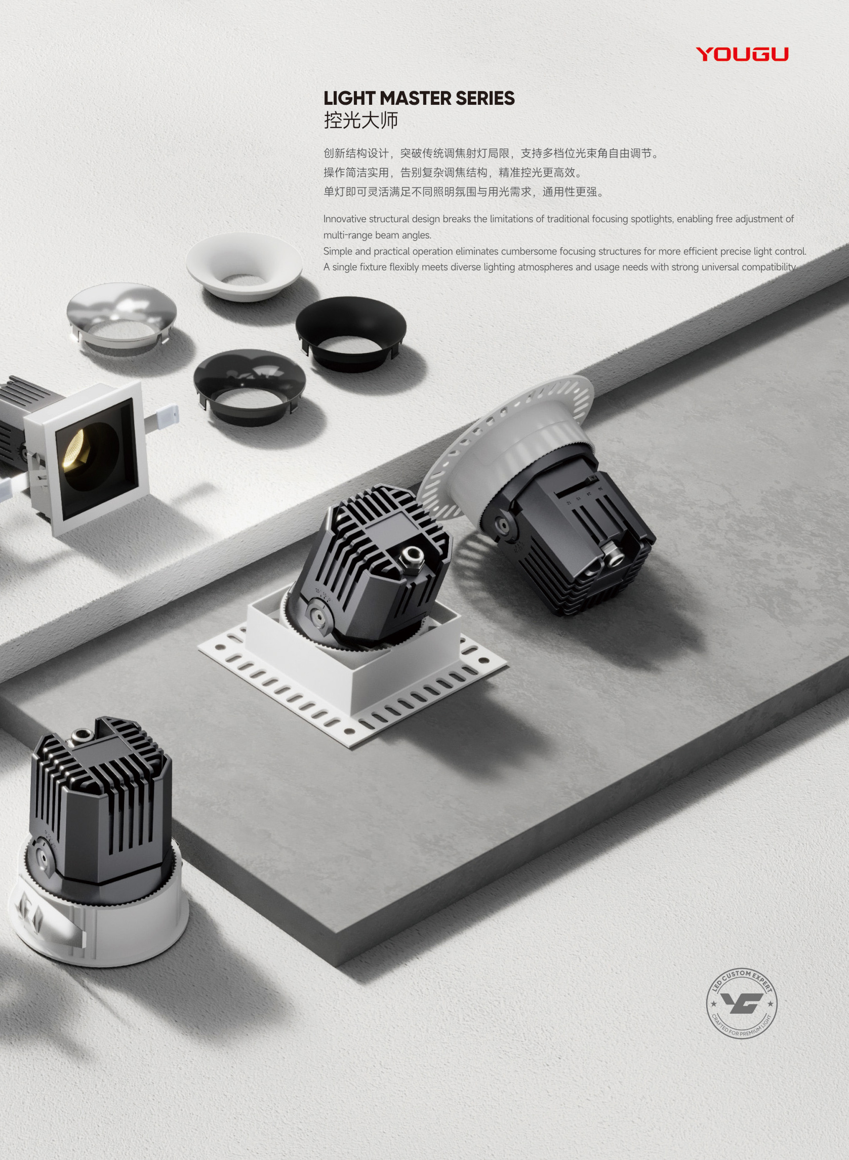 控光大师产品组合