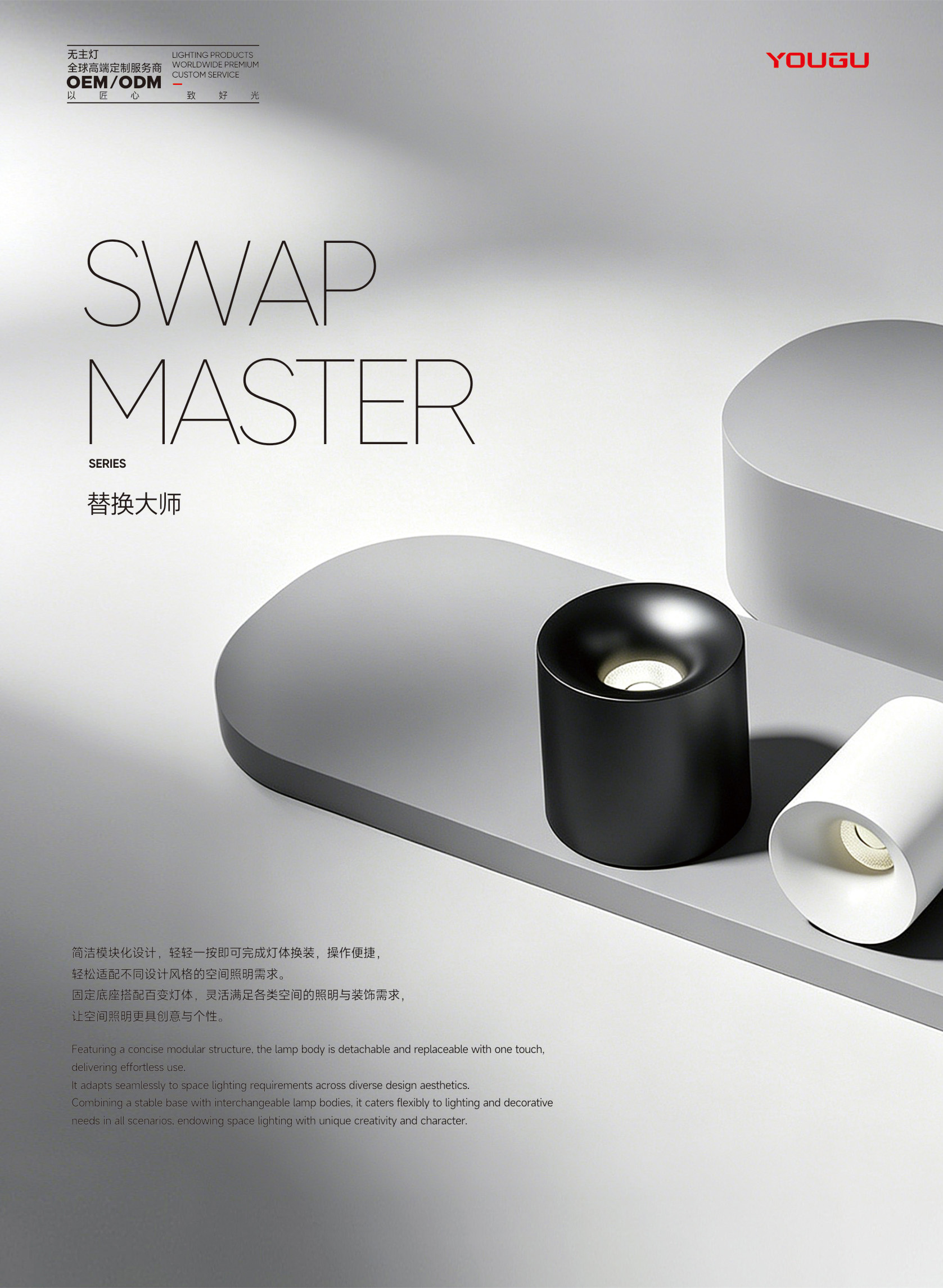 替换大师产品组合